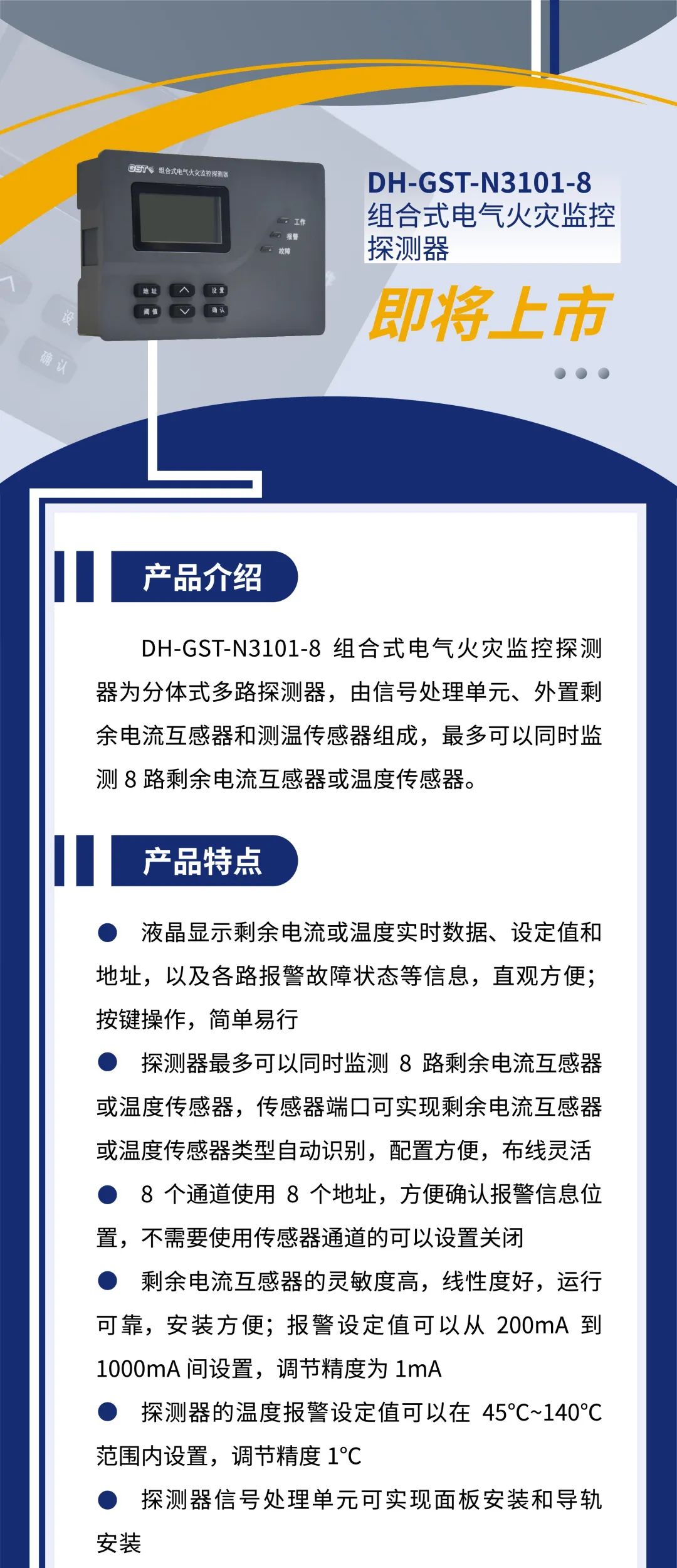 新疆海灣消防新一代組合式電氣火災(zāi)監(jiān)控探測器產(chǎn)品上市