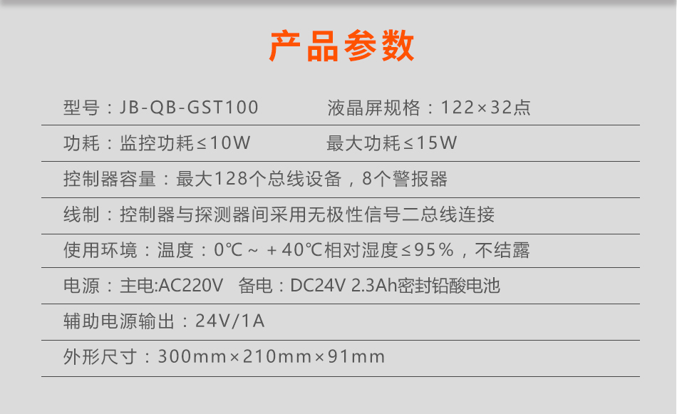 JB-QB-GST100新疆火災(zāi)報(bào)警控制器參數(shù)