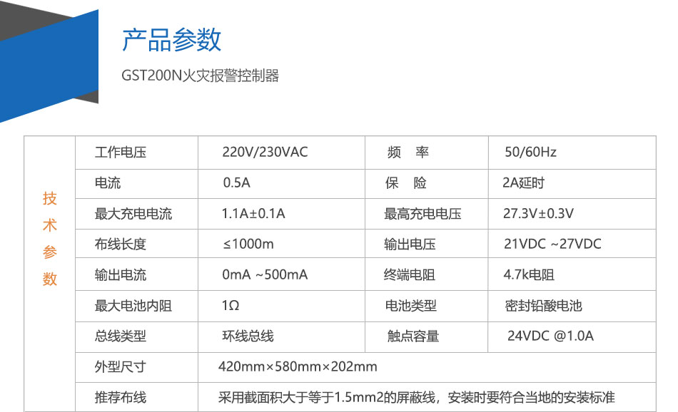 GST200-2新疆火災(zāi)報(bào)警控制器參數(shù)