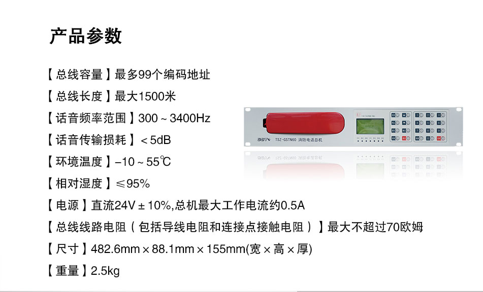 TS-GSTN60消防電話(huà)總機(jī)參數(shù)